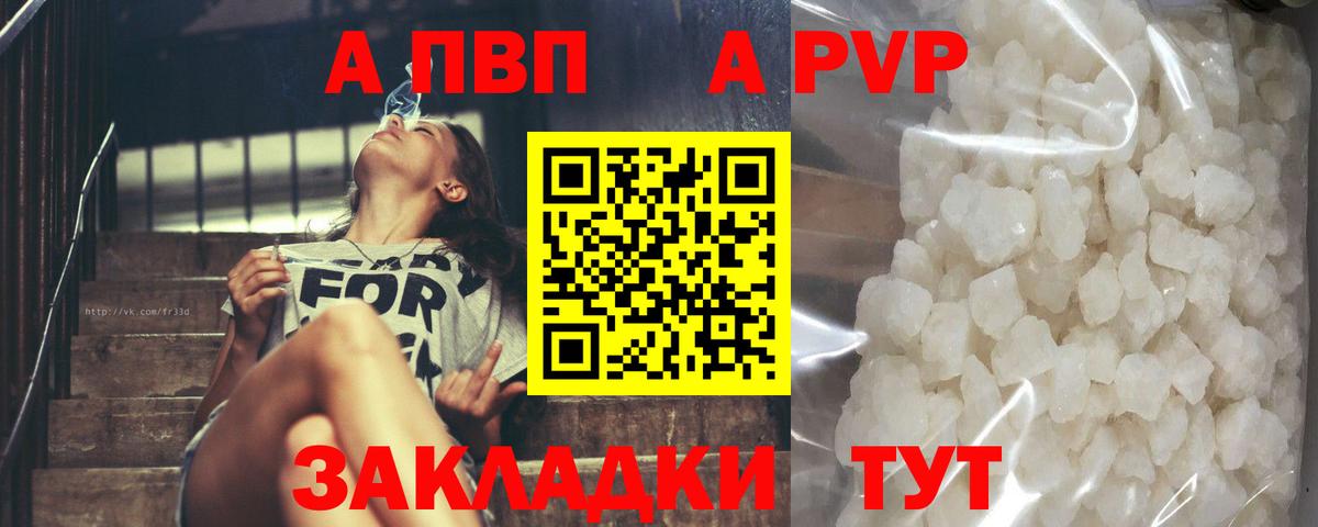 Alpha PVP мука  где купить   А ПВП  Рязань  APVP Crystall  Вход с VPN 