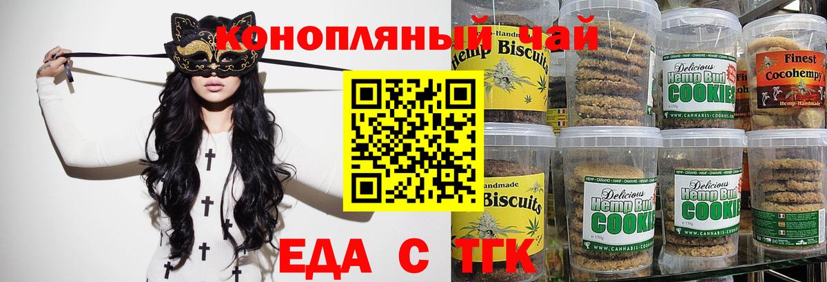 Рязань  Печенье с ТГК марихуана  Вход с VPN 