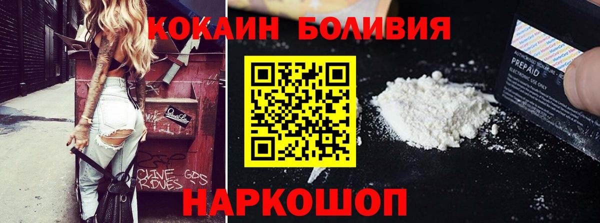 КОКАИН Боливия Рязань