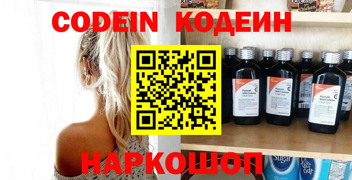 Рязань  Codein напиток Lean (лин)  Кодеиновый сироп Lean напиток Lean (лин)  Вход с VPN 