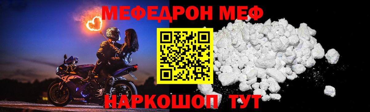 Меф мяу мяу кристаллы Рязань